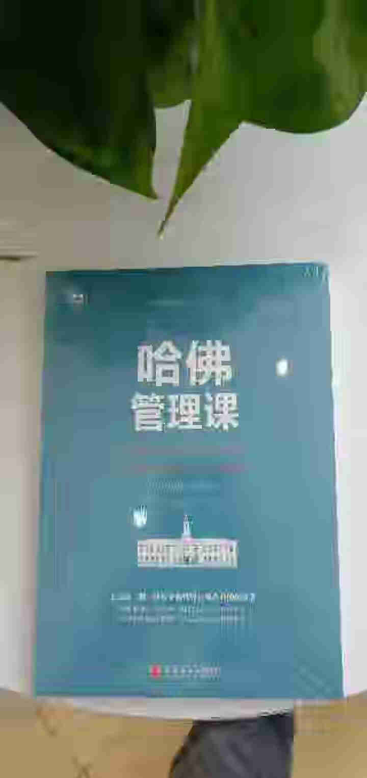 德鲁克成功管理书籍管理学图书 哈佛管理课一本定价45怎么样，好用吗，口碑，心得，评价，试用报告,第2张