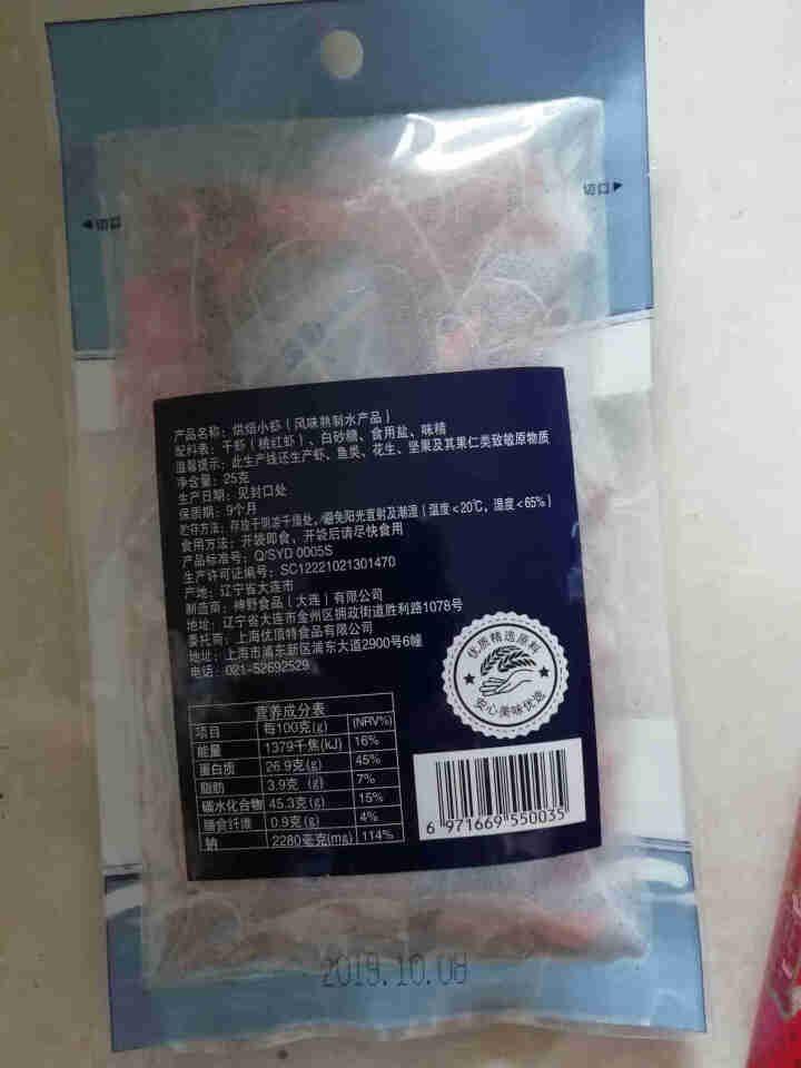 优选鲜峰零食小吃休闲食品头水海苔夹心脆巴旦木小鱼烘焙小虾沙丁鱼片鱿鱼丝海味零食熟食办公室休闲零食  40g辣味海苔*2罐+25g烘焙烤虾怎么样，好用吗，口碑，心,第4张