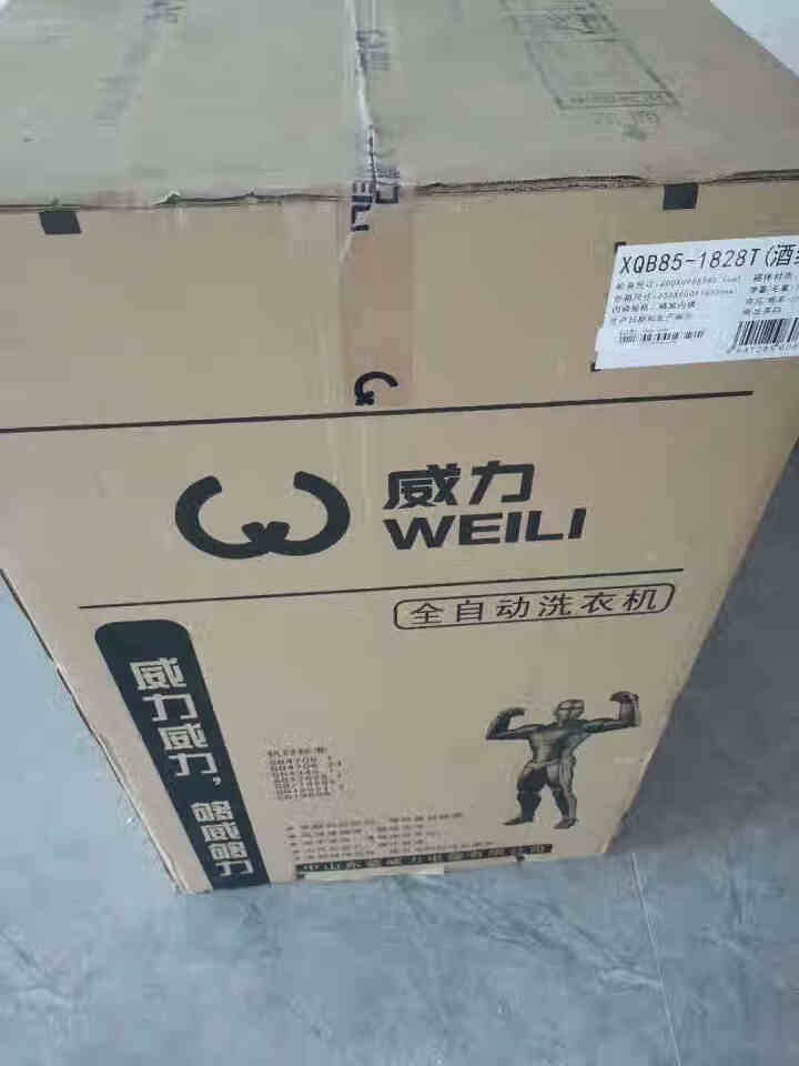 威力（WEILI）8.5公斤全自动波轮洗衣机 大小双波轮 蜂窝內桶  智能预约功能XQB85,第2张