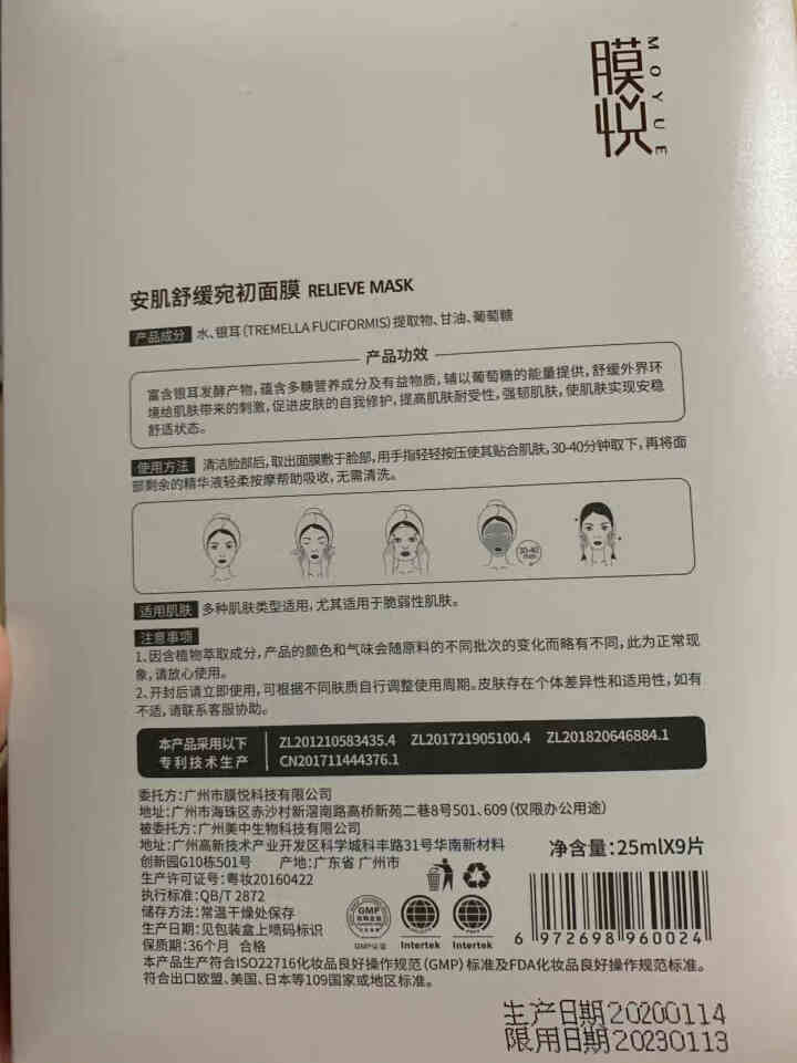 膜悦 安肌舒缓宛初面膜 生物发酵补水保湿舒缓修复贴片式面膜 0化学成分 孕妇可用 9片装(盒)怎么样，好用吗，口碑，心得，评价，试用报告,第3张