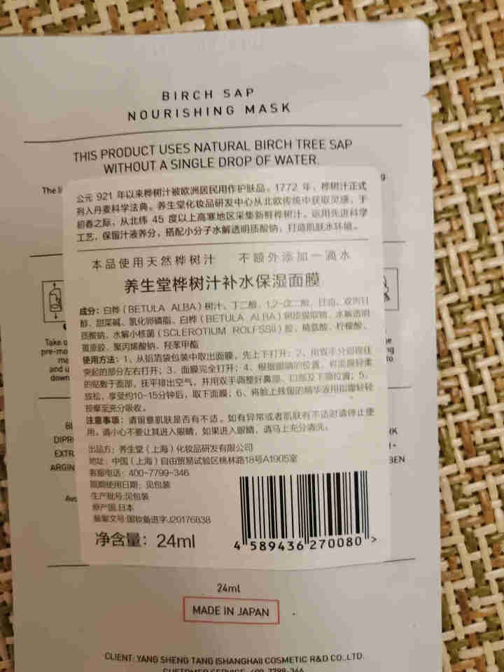 养生堂桦树汁补水保湿面膜1片【体验装】日本进口面膜舒缓清爽滋润 1片怎么样，好用吗，口碑，心得，评价，试用报告,第2张