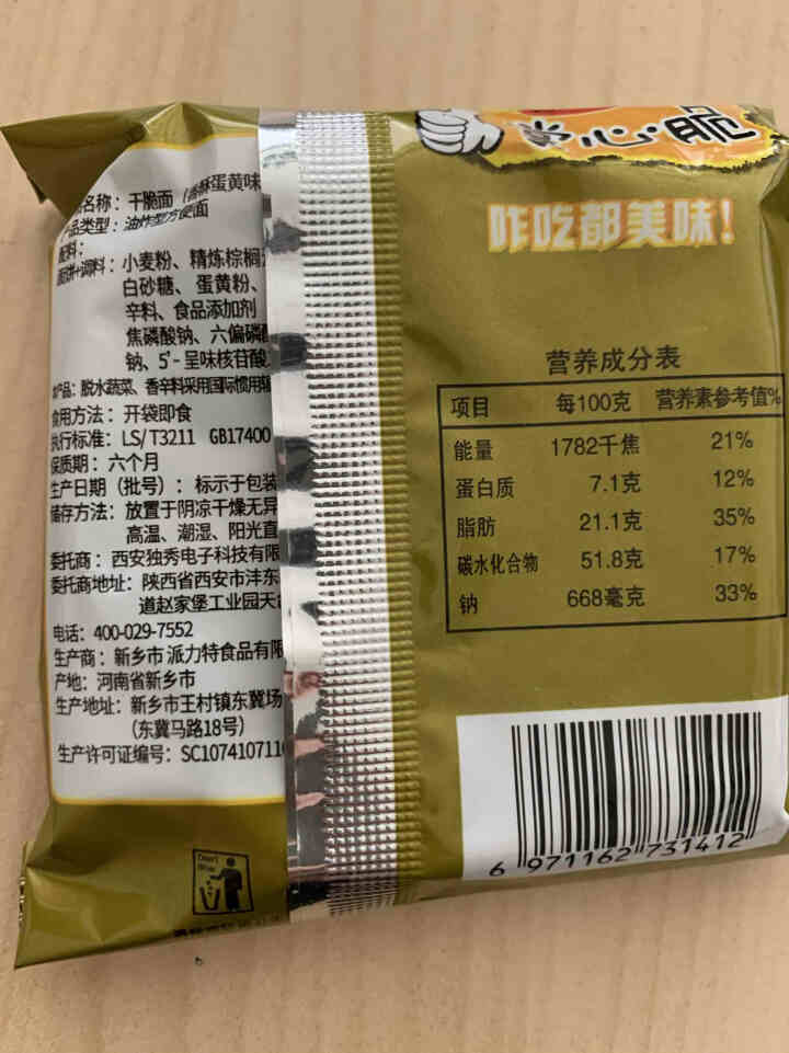 红谷林 掌心脆干脆面 混合口味10包230g方便食品 宿舍速食面干吃零食小吃 5种口味混合共10包怎么样，好用吗，口碑，心得，评价，试用报告,第3张