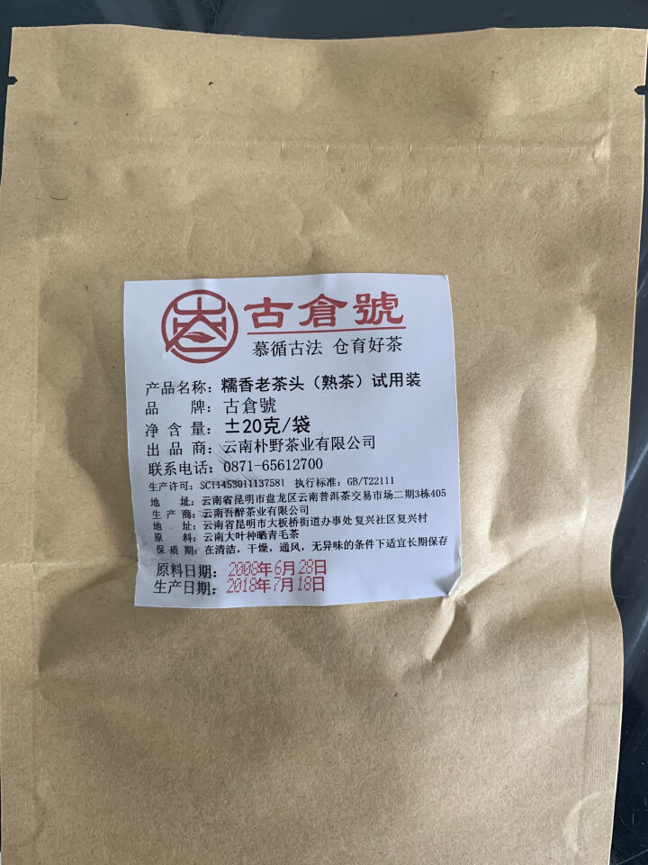 试用 糯香老茶头 20g 赠品不发货 试用装20g怎么样，好用吗，口碑，心得，评价，试用报告,第2张