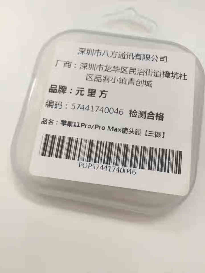 【买一送一】元里方 苹果11镜头膜iPhone11Pro/ProMax后摄像头高清防爆防刮保护钢化膜 苹果11Pro/Pro Max镜头膜【强化防刮】怎么样，好,第3张