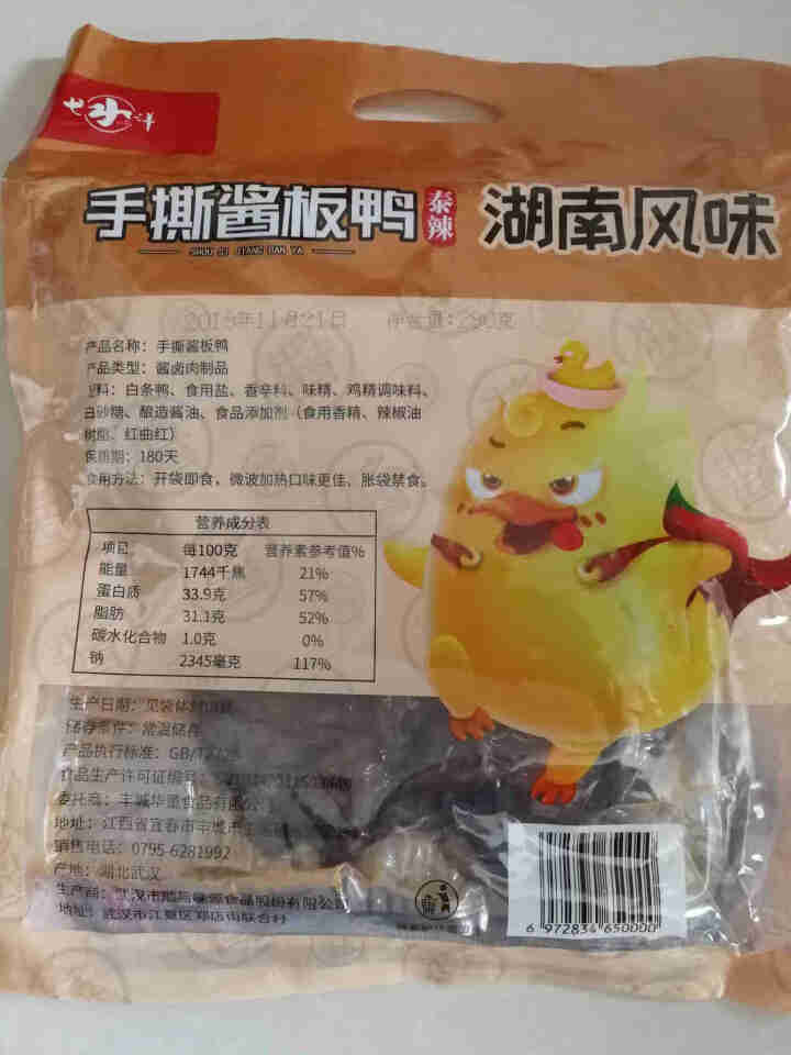 华英撕烤官 酱板鸭湖南常德 特产风干板鸭香辣熟食零食小吃微辣 280g香辣怎么样，好用吗，口碑，心得，评价，试用报告,第3张