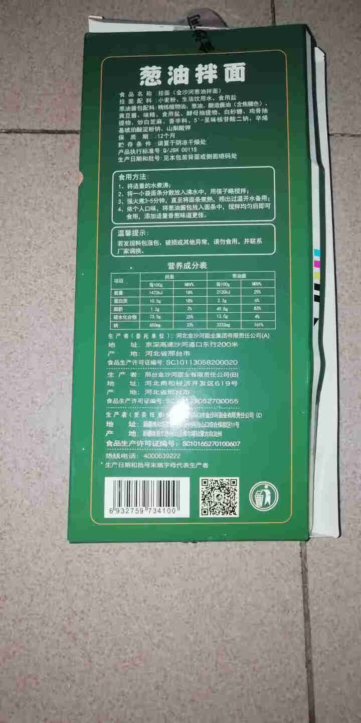 金沙河葱油拌面 非油炸 方便速食 3人份包含酱包怎么样，好用吗，口碑，心得，评价，试用报告,第2张