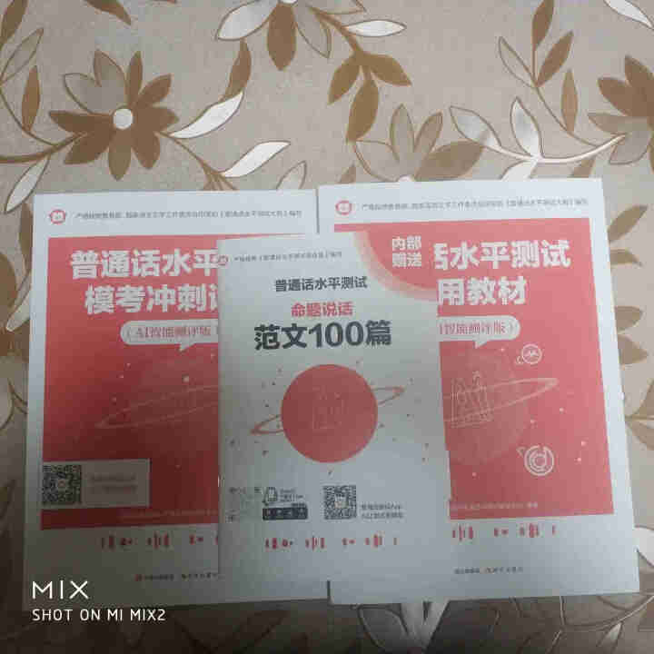 普通话水平测试专用教材2020普通话口语训练实用教程二甲一乙等级考试实施纲要实用教程培训专用指导用书 教材+试卷赠纸质版范文怎么样，好用吗，口碑，心得，评价，试,第3张