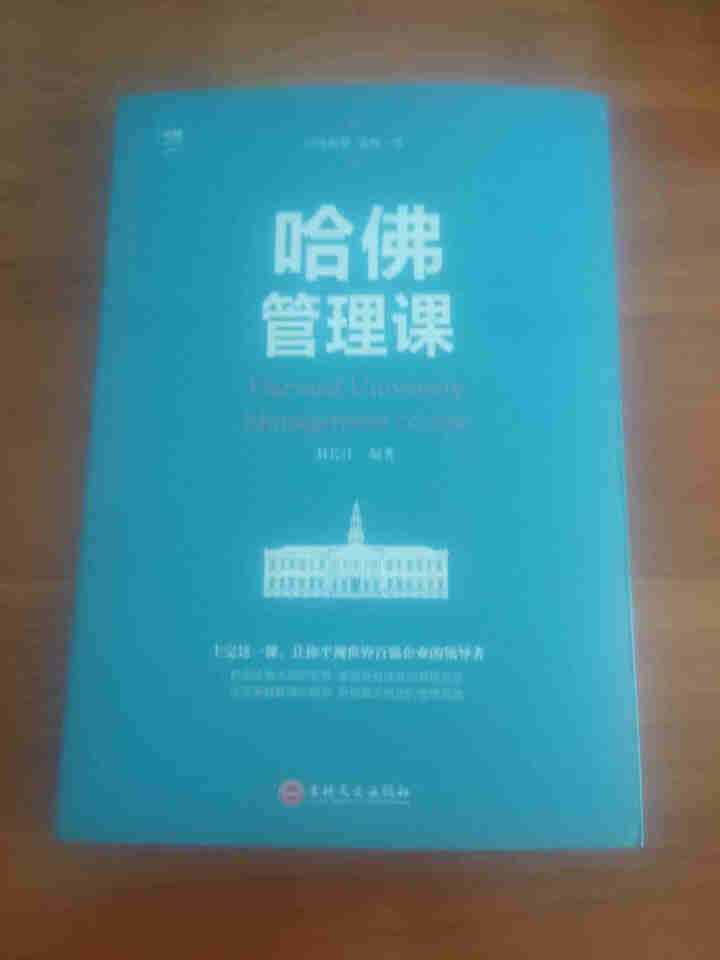 德鲁克成功管理书籍管理学图书 哈佛管理课一本定价45怎么样，好用吗，口碑，心得，评价，试用报告,第3张