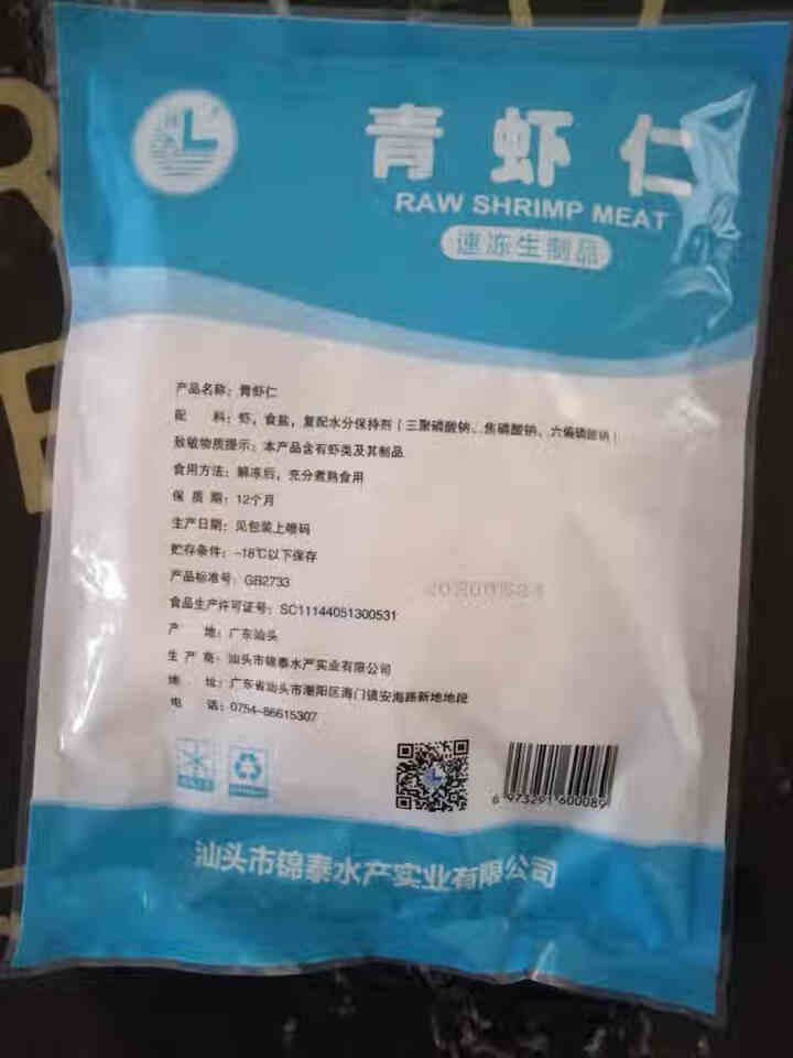 锦泰龙 鲜冻翡翠真空生虾仁（中号）150g/包 23,第3张