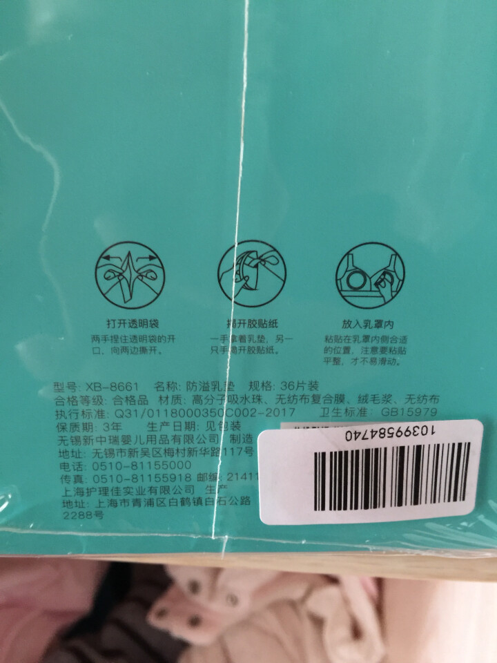 新贝 防溢乳垫8661 一次性防溢乳垫 36片怎么样，好用吗，口碑，心得，评价，试用报告,第3张