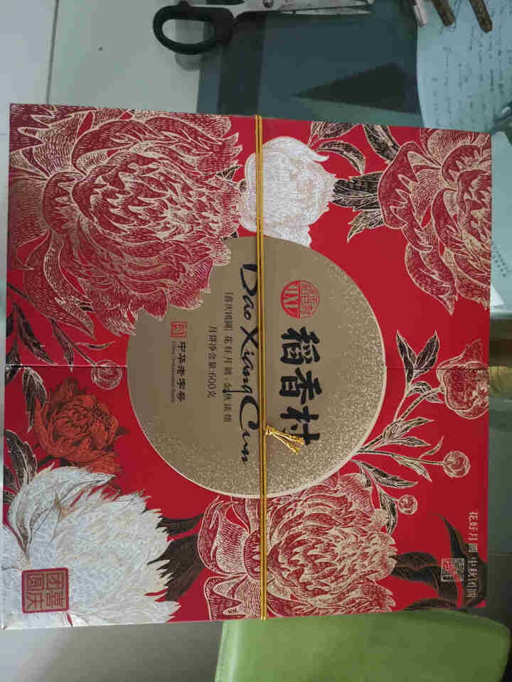 稻香村月饼礼盒 传统广式中秋节食品零食礼品糕点 蛋黄莲蓉 喜庆团圆600g双层怎么样，好用吗，口碑，心得，评价，试用报告,第2张