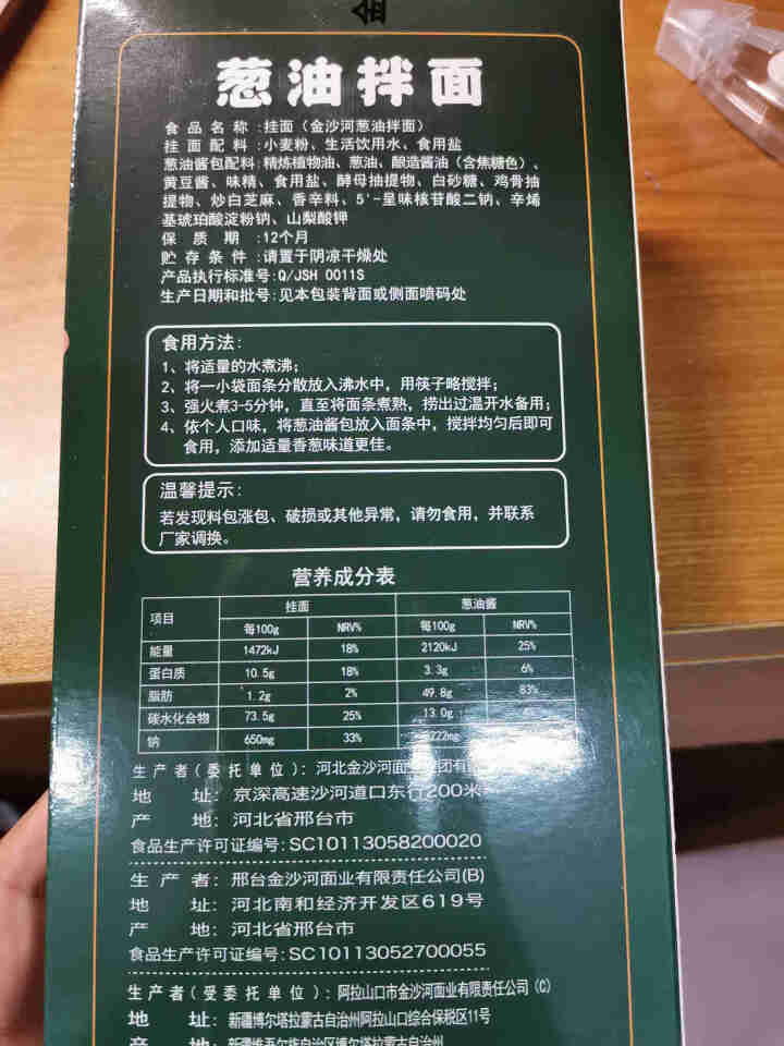 金沙河葱油拌面 非油炸 方便速食 3人份包含酱包怎么样，好用吗，口碑，心得，评价，试用报告,第5张