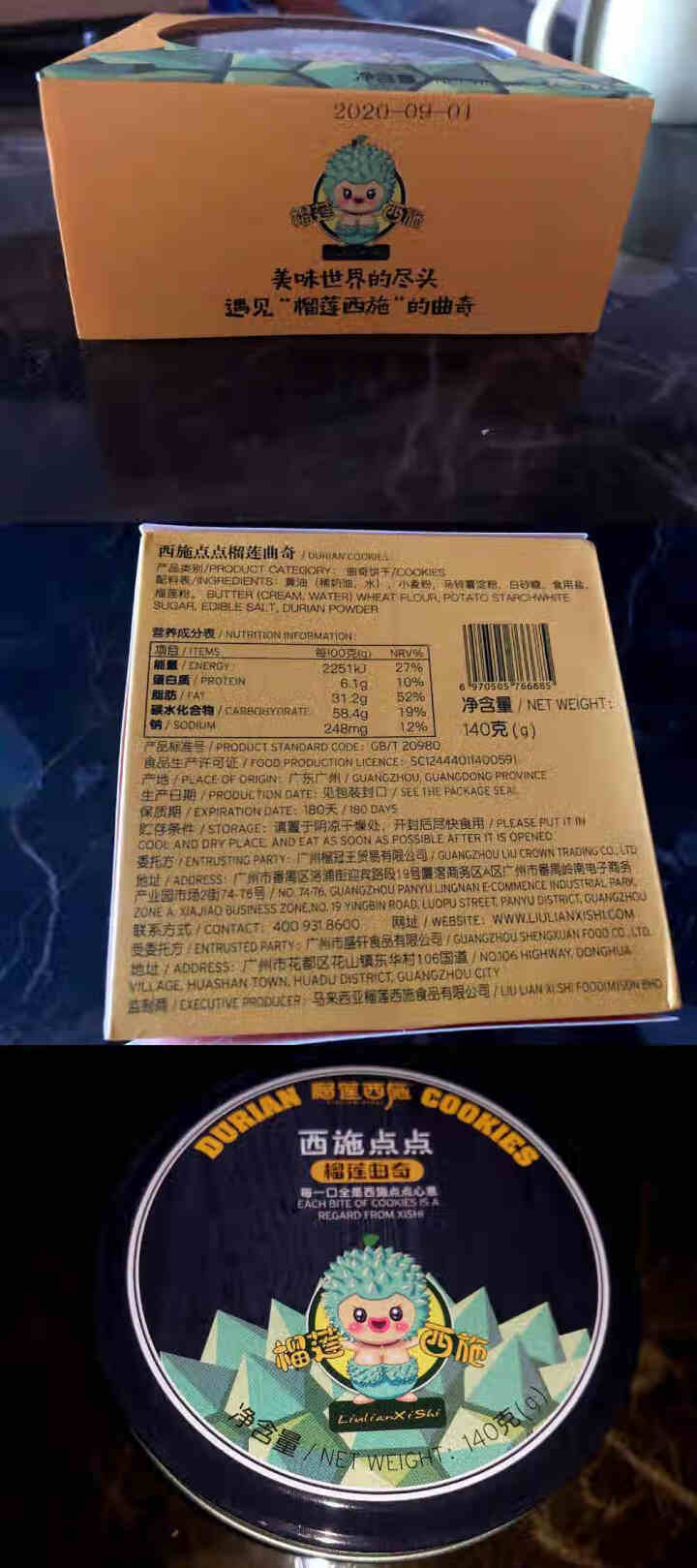 榴莲西施  榴莲曲奇饼干经典小花曲奇铁罐装140g/盒 小吃下午茶礼盒装怎么样，好用吗，口碑，心得，评价，试用报告,第2张