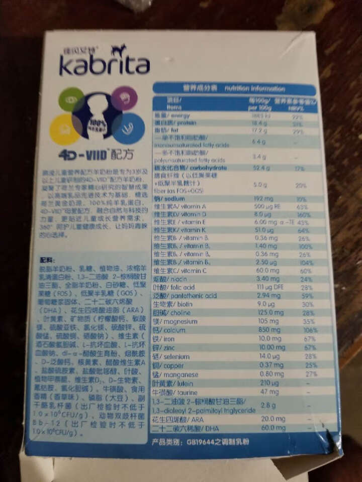 佳贝艾特（kabrita） 儿童羊奶粉 4段睛滢（3岁以上适用）荷兰原装原罐进口 无积分 150g盒装怎么样，好用吗，口碑，心得，评价，试用报告,第3张