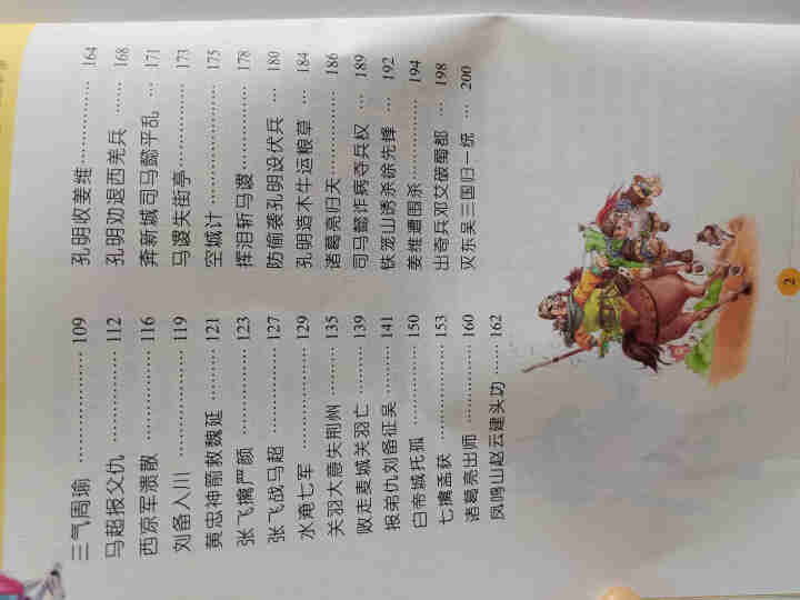 四大名著全套小学生版注音儿童版连环画 三国演义水浒红楼梦西游记儿童版 6,第10张