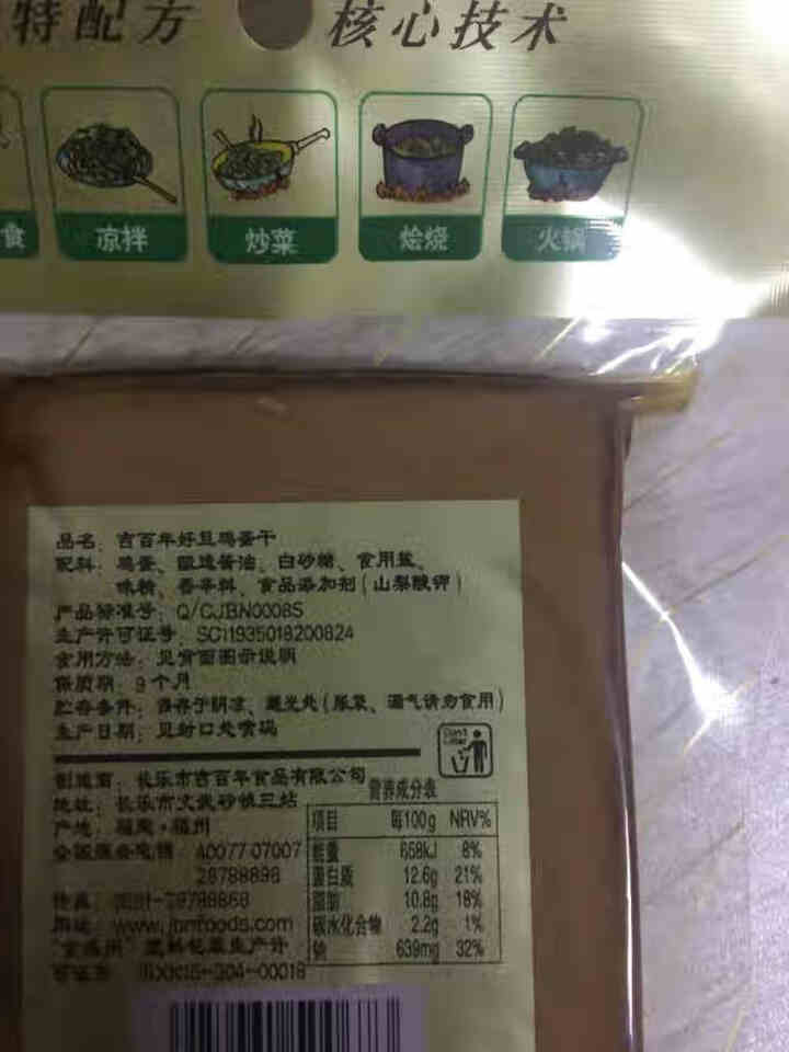 好旦 酱香味鸡蛋干酱香味100g*10包散装特产小吃 休闲零食豆腐干制品素肉素食泡面伴侣 酱香味鸡蛋干100g*1包试吃装怎么样，好用吗，口碑，心得，评价，试用,第4张