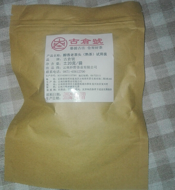 试用装 醇香布朗老茶头熟茶 20g 试用 赠品不发货 试用装 20g怎么样，好用吗，口碑，心得，评价，试用报告,第2张