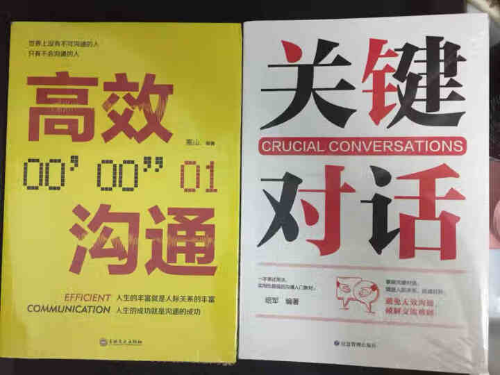 全7册 关键对话 如何高效能沟通营造无往不利的事业人际沟通口才训练情绪管理做人做事人际交往图书籍怎么样，好用吗，口碑，心得，评价，试用报告,第3张