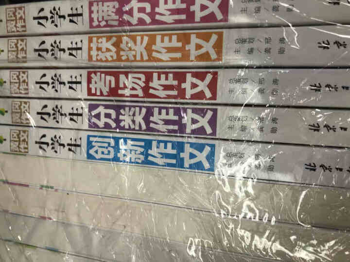 2020黄冈作文小学生三四五六年级写作日记看图写话分类作文大全 10本套装 黄冈作文怎么样，好用吗，口碑，心得，评价，试用报告,第3张