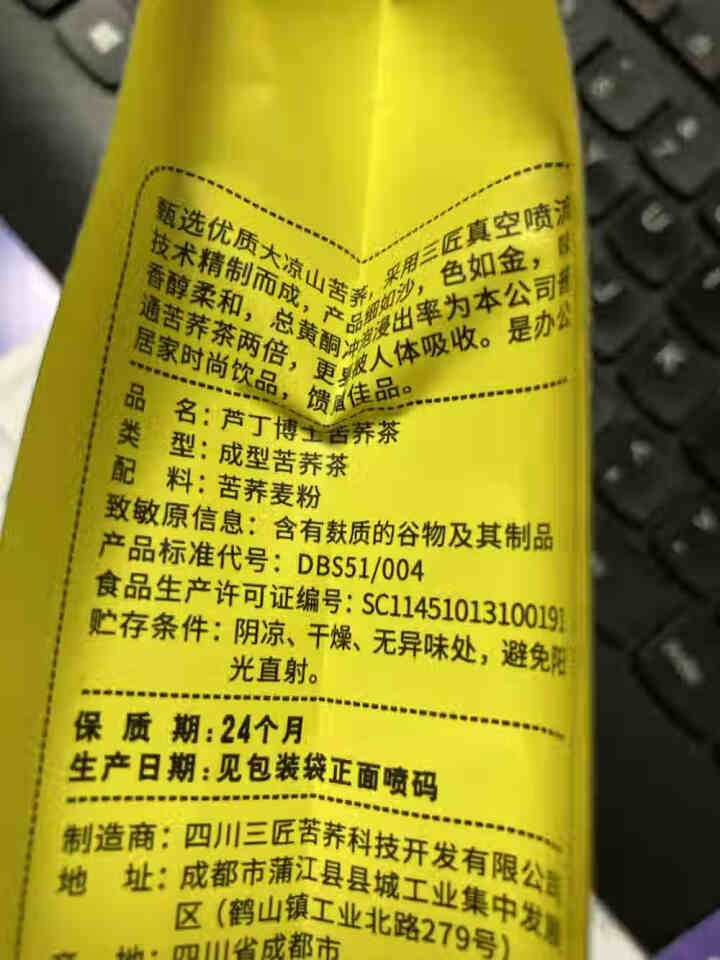 三匠苦荞茶 三匠芦丁博士荞滚滚90g  18小袋  四川特色 大凉山黑苦荞 旗舰店怎么样，好用吗，口碑，心得，评价，试用报告,第3张