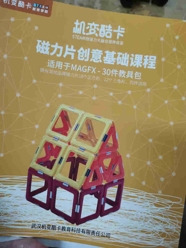 MagFx机变酷卡磁力片立体拼插积木玩具吸铁石磁铁儿童益智百变提拉构建片男女孩玩具套装 生日六一礼物 拼搭手册1本+36节亲职课程+1000节造型教程怎么样，好,第2张