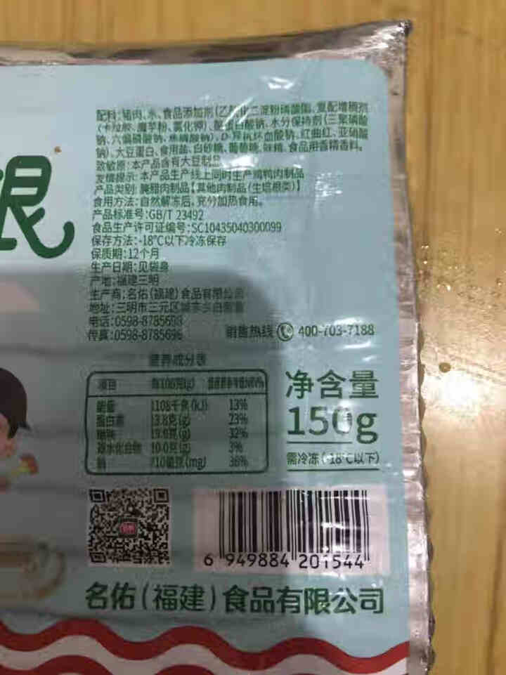 名佑儿童营养培根150g（速冻方便食品  火锅烧烤披萨手抓饼烘焙食材 儿童营养早餐）怎么样，好用吗，口碑，心得，评价，试用报告,第3张