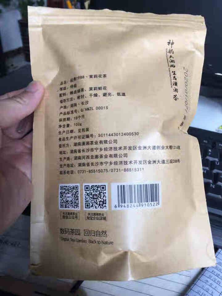 潇湘·数码茶园 新茶茶叶花茶 经典1988茉莉花茶爸爸的老茶缸浓香型茉莉花茶100g包邮怎么样，好用吗，口碑，心得，评价，试用报告,第3张