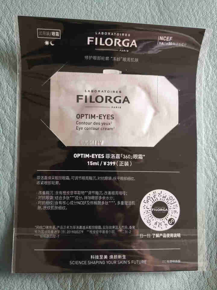 【张韶涵推荐】菲洛嘉Filorga 柔滑亮泽面膜50ml 十全大补面膜女补水保湿面膜提亮肤色男女通用 十全大补面膜体验礼包（焕彩体验包）怎么样，好用吗，口碑，心,第4张