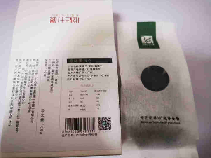 北纬三十八度新疆黑加仑葡萄干免洗即食特级黑加仑零食80g怎么样，好用吗，口碑，心得，评价，试用报告,第4张