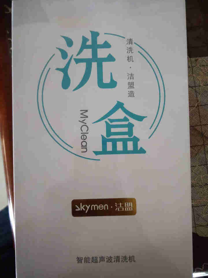 洁盟（skymen）超声波眼镜清洗机 家用全自动首饰手表假牙牙套清洗器便携清洗机 白色怎么样，好用吗，口碑，心得，评价，试用报告,第2张