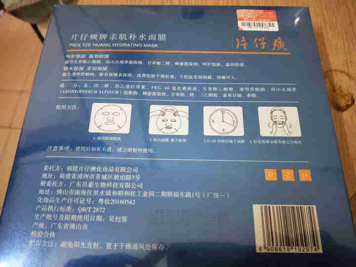 片仔癀亲肌补水面膜 快补水保湿锁水温和舒缓肌肤面膜贴片5片 快补水面膜怎么样，好用吗，口碑，心得，评价，试用报告,第3张