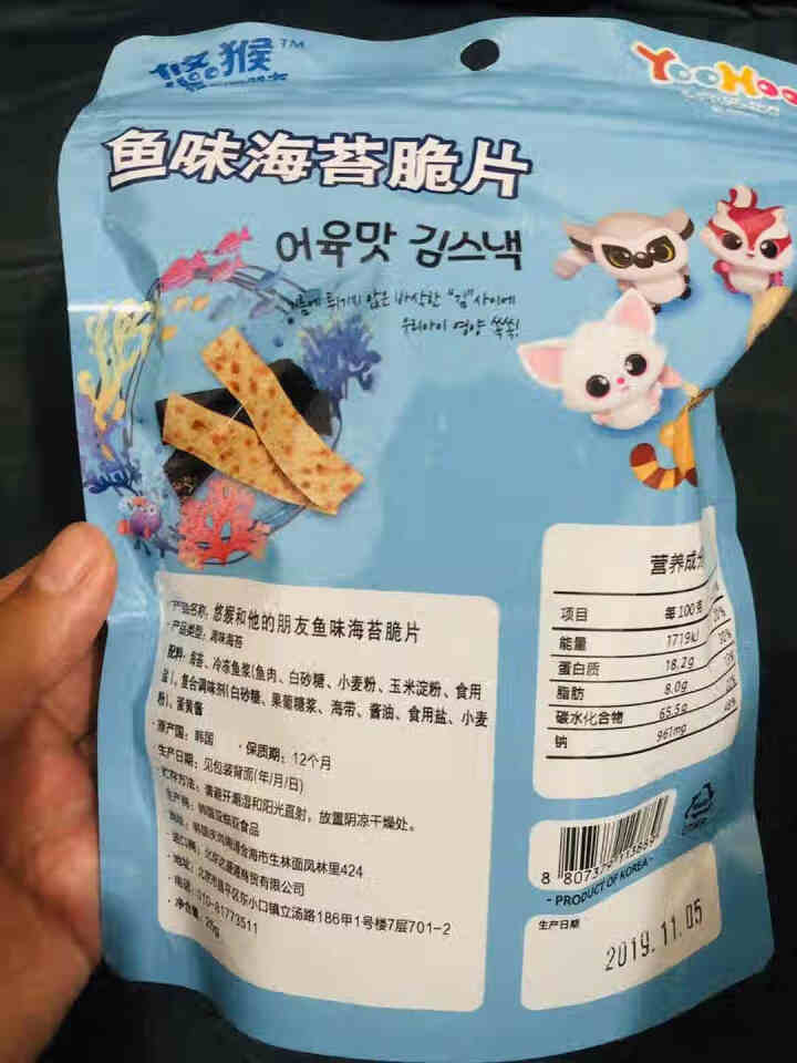 韩国进口悠猴夹心海苔鱼味儿宝宝儿童零食脆片营养辅食易消化 鱼味儿夹心25g怎么样，好用吗，口碑，心得，评价，试用报告,第3张