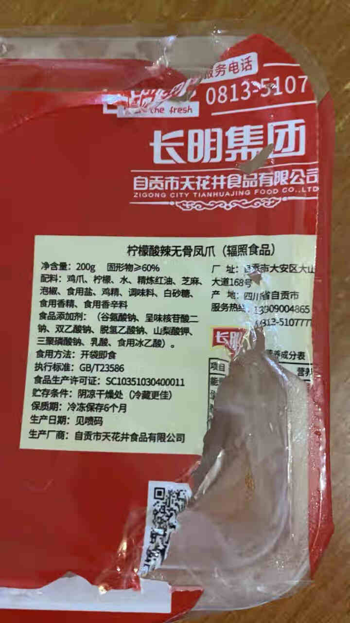 长明酸辣无骨鸡爪200g网红去骨柠檬凤爪脱骨即食零食四川特产鸡脚熟食 200g（柠檬酸辣鸡爪加辣）【拍2件更优惠】怎么样，好用吗，口碑，心得，评价，试用报告,第4张