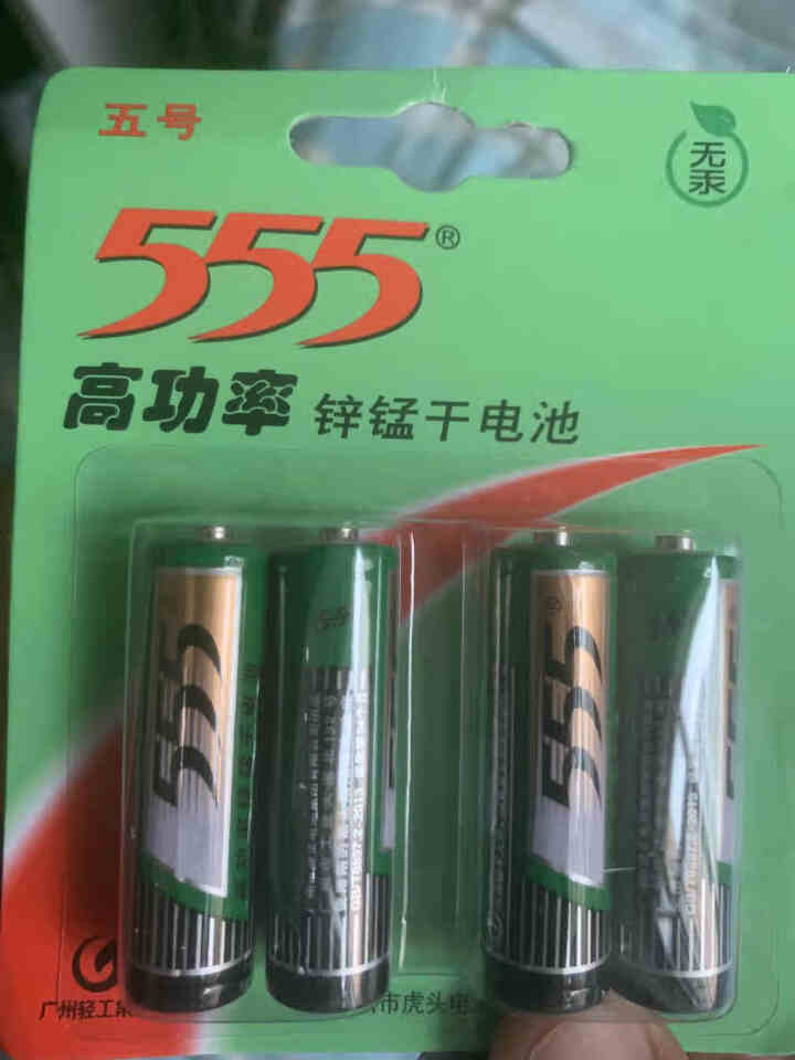 555 高功率锌锰5号AA/7号AAA干电池 1.5V用于儿童玩具电视空调遥控器闹钟挂钟等低耗电设备 5号4节卡装 1卡（4节）怎么样，好用吗，口碑，心得，评价,第2张