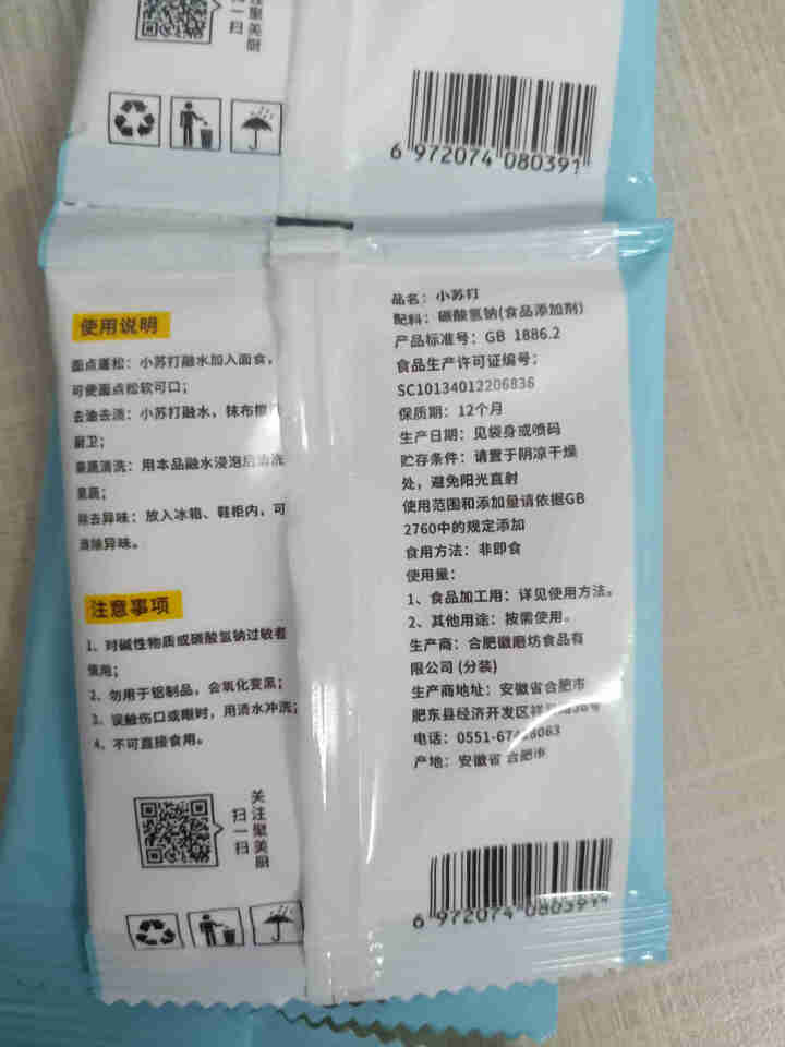 小苏打粉 食用小苏打清洁去污洗衣小白鞋去黄厨房去渍食品级厨房专用 5袋小苏打粉怎么样，好用吗，口碑，心得，评价，试用报告,第3张