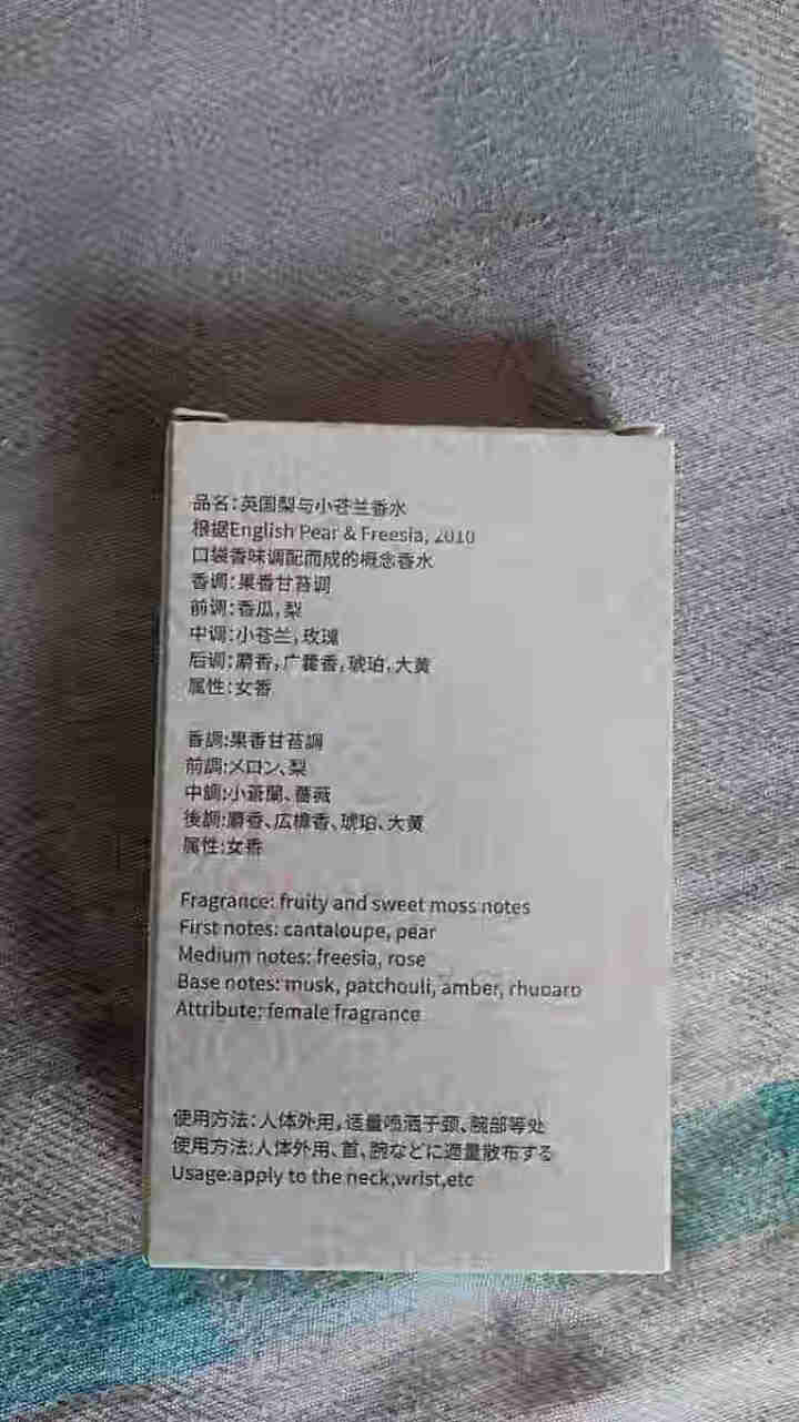 【65元选4件】米作口袋香水卡片持久淡香清新牛油果白兔牛奶糖男女士小样套装 英国梨小苍兰 20ml怎么样，好用吗，口碑，心得，评价，试用报告,第4张