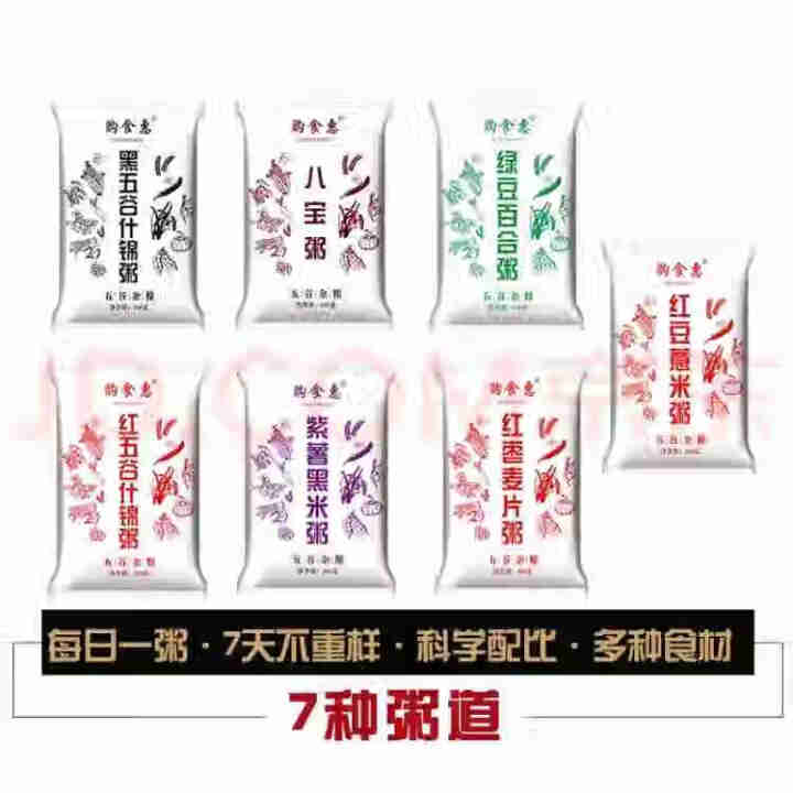 购食惠 7日粥道 五谷杂粮 粥米 7种700g（粥米 粗粮 组合 杂粮 八宝粥原料）怎么样，好用吗，口碑，心得，评价，试用报告,第4张