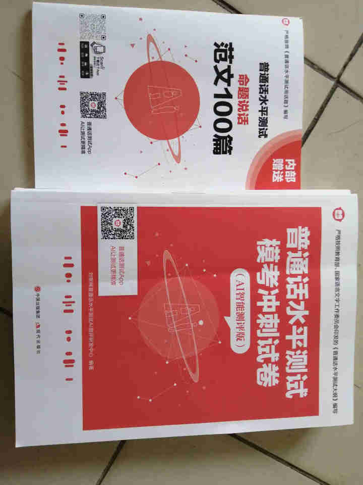 普通话水平测试专用教材2020普通话口语训练实用教程二甲一乙等级考试实施纲要实用教程培训专用指导用书 教材+试卷赠纸质版范文怎么样，好用吗，口碑，心得，评价，试,第3张