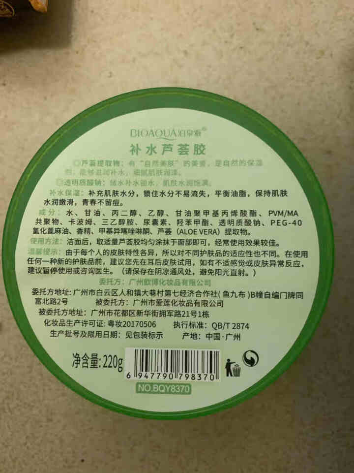 形象美芦荟胶祛痘修复 晒后补水淡化痘印 收缩毛孔面霜 去黑头凝胶 保湿控油强护肤祛痘膏 形象美芦荟胶一盒220g怎么样，好用吗，口碑，心得，评价，试用报告,第3张