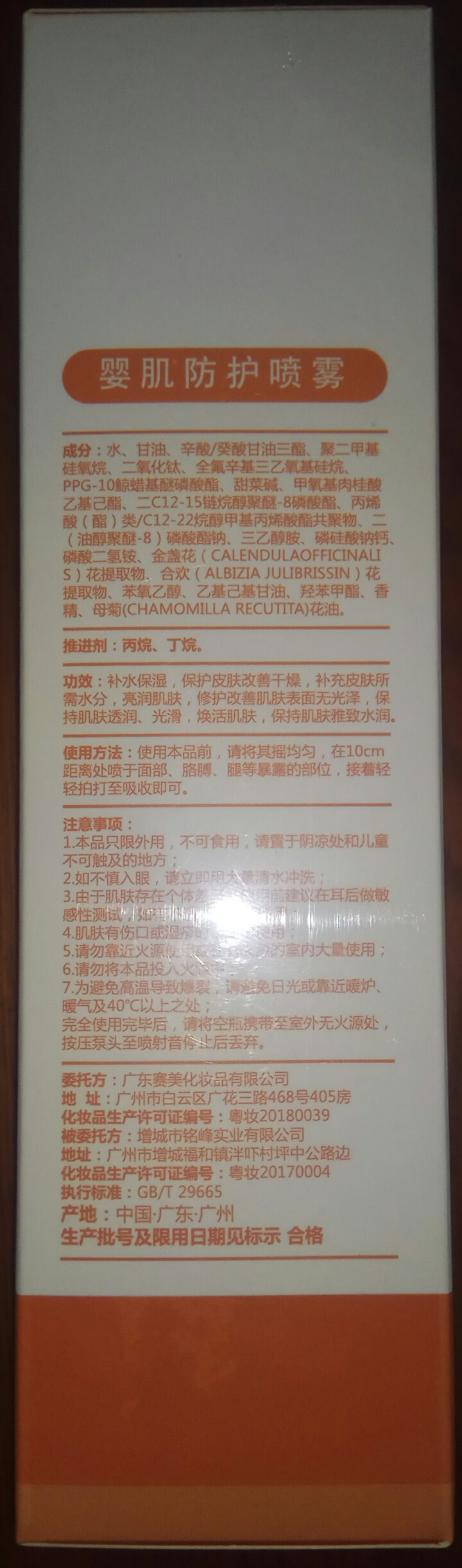 集万草 防护喷雾全身防水防汗紫外线隔离补水保湿清爽脖子男女学生怎么样，好用吗，口碑，心得，评价，试用报告,第3张