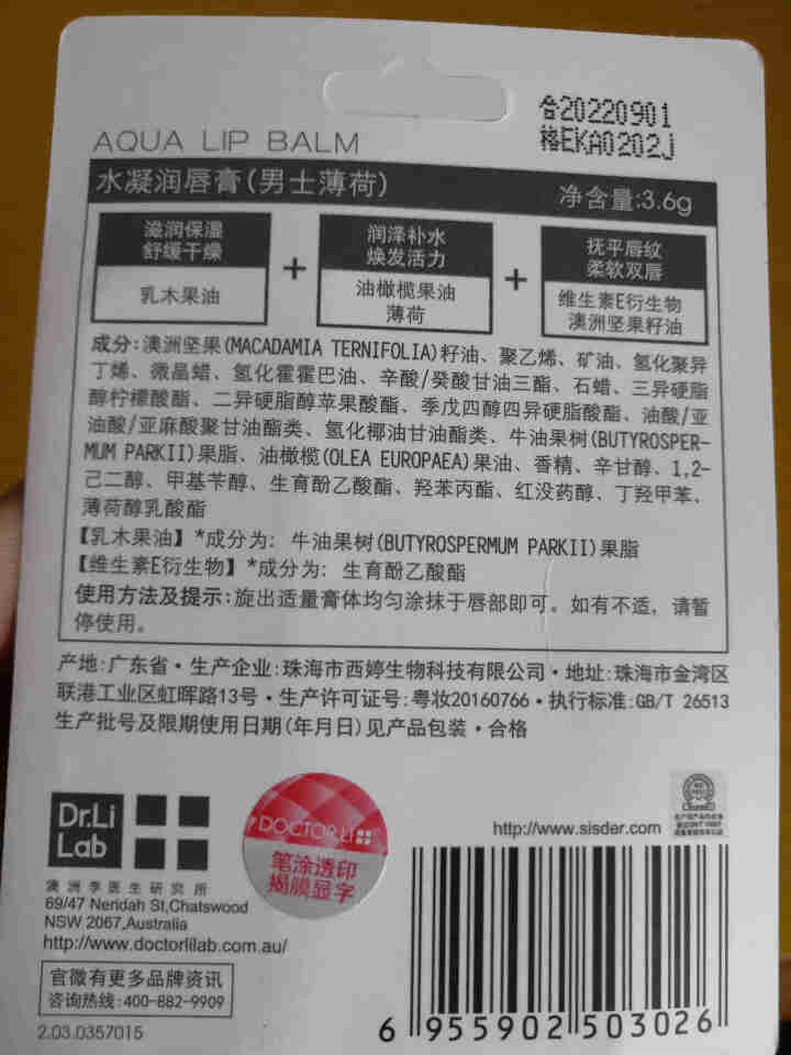 李医生 男士润唇膏保湿滋润补水防干裂嘴唇脱皮男式用薄荷护唇膏口油无色怎么样，好用吗，口碑，心得，评价，试用报告,第2张