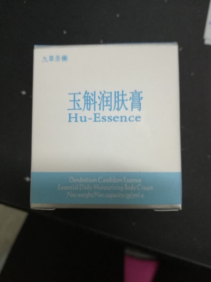 香港原生护肤品牌 九草圣槲玉斛润肤膏 铁皮石斛护肤润肤嫩肤精华 保湿补水肌肤滋润亮肤石斛润肤擦身正品 5g怎么样，好用吗，口碑，心得，评价，试用报告,第4张