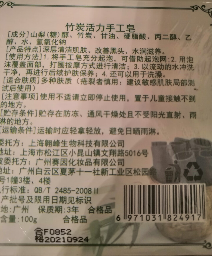 【买1送1 送同款】伽优竹炭手工藏香皂祛黑头去痘角质控油纯洗脸洁面沐浴皂非萱天然火山泥洗面乳奶男士怎么样，好用吗，口碑，心得，评价，试用报告,第4张