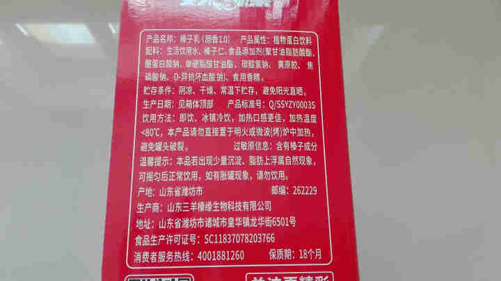 魏榛 榛子乳植物蛋白代餐饮料饱腹坚果饮品无糖营养礼盒装（不含牛奶） 原香180ml*10怎么样，好用吗，口碑，心得，评价，试用报告,第4张