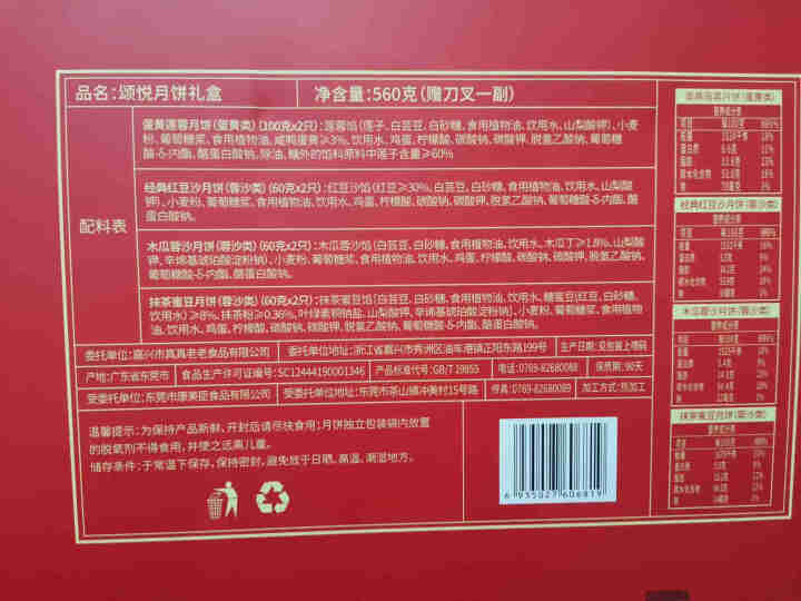 真真老老 中秋送礼月饼礼盒 蛋黄莲蓉抹茶红豆 4口味8只装 颂悦礼盒560g 颂悦月饼礼盒560g怎么样，好用吗，口碑，心得，评价，试用报告,第3张