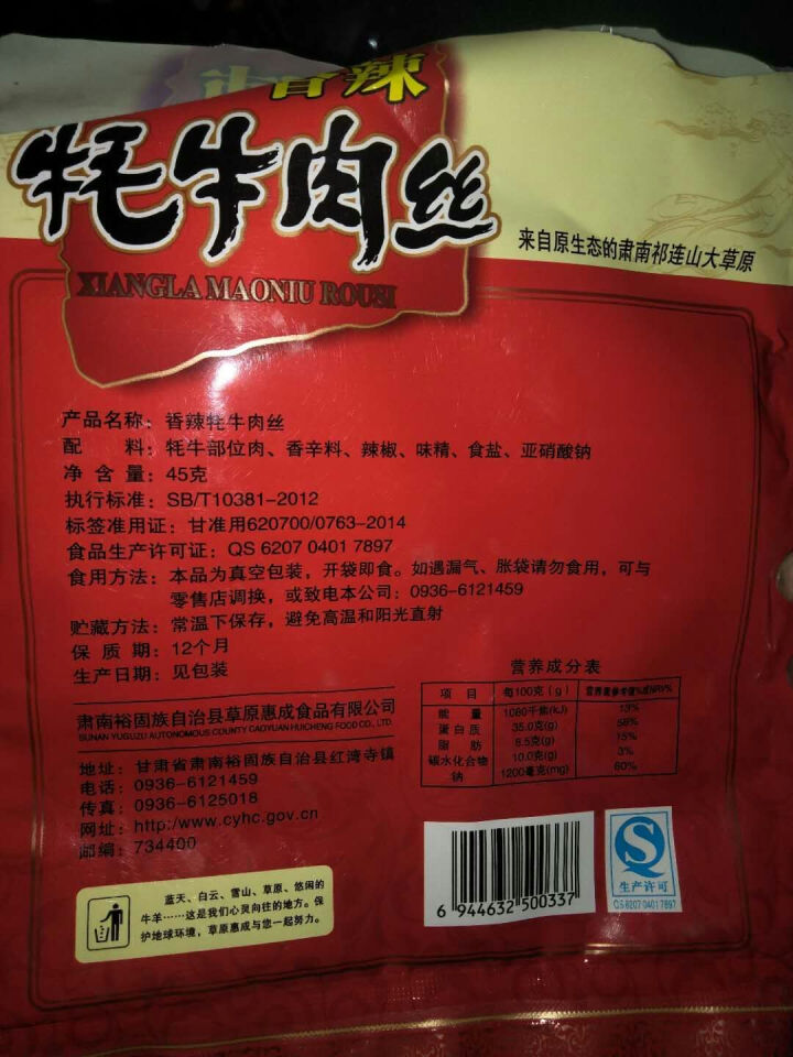 草原惠成 牦牛肉丝 干副产品真空包装 45g 香辣味怎么样，好用吗，口碑，心得，评价，试用报告,第3张