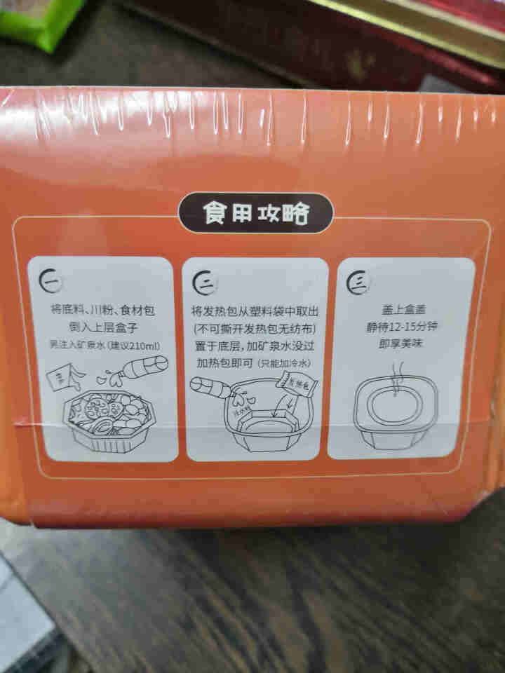 食人谷 自热火锅 自助懒人速食自嗨锅 冷水自热网红方便食品海底捞速食牛肉宽粉自热懒人火锅便携 番茄牛腩370g怎么样，好用吗，口碑，心得，评价，试用报告,第3张