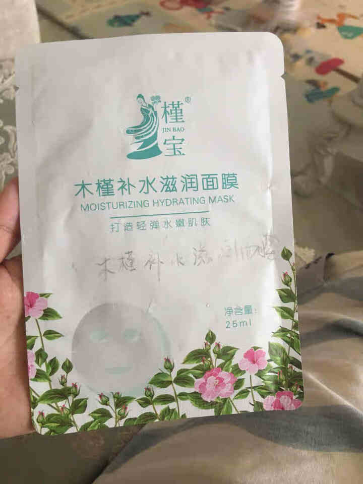 槿宝 木槿补水滋润保湿面膜正品提亮肤色控油改善细纹收缩毛孔清洁男士女士护肤适用 木槿补水滋润面膜1/片怎么样，好用吗，口碑，心得，评价，试用报告,第2张