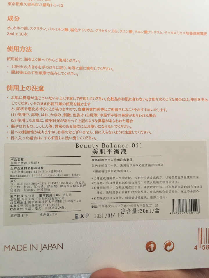 HappyLifeBio壹肌研.焕颜 调节肤质 稳定肌肤 提亮肤色 九效护理 焕颜怎么样，好用吗，口碑，心得，评价，试用报告,第4张