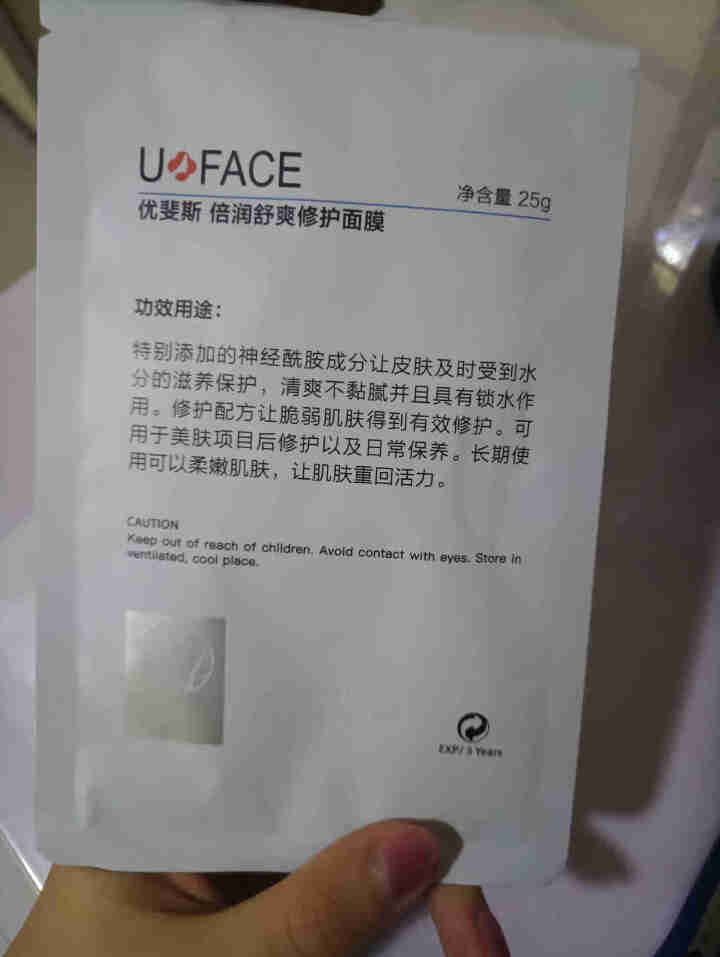 优斐斯（uface）倍润舒爽修护面膜补水保湿 舒缓敏感肌 神经酰胺修护肌肤屏障 男女 倍润舒爽面膜2片尝鲜装 25g/片怎么样，好用吗，口碑，心得，评价，试用报,第2张